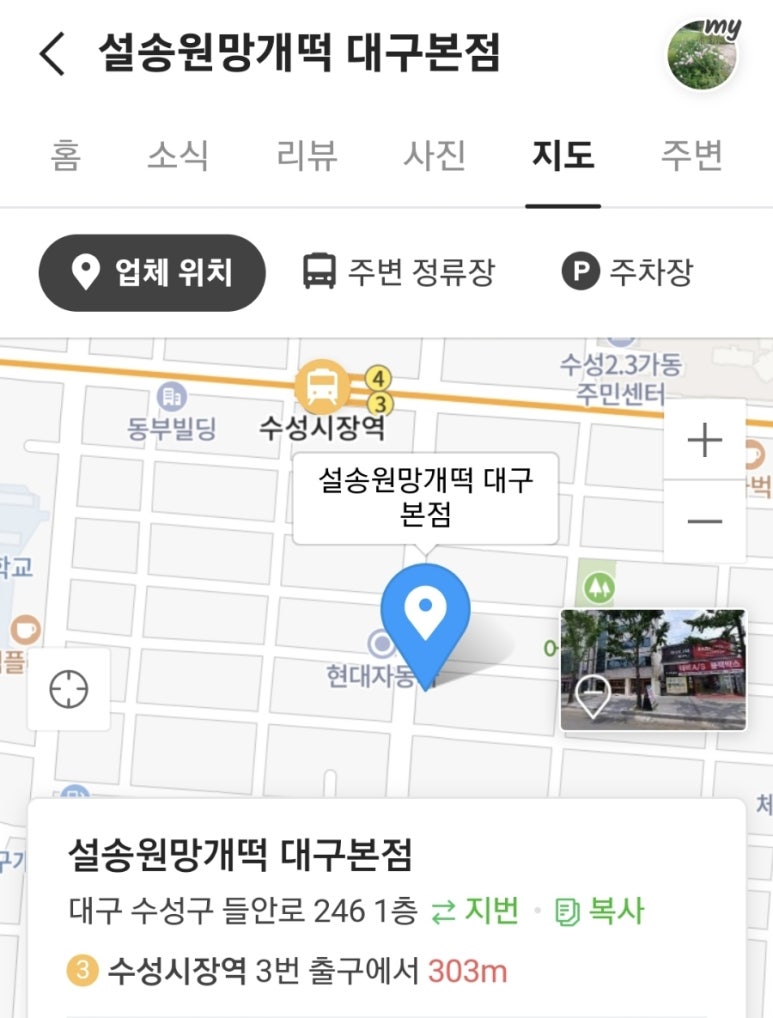 설송원망개떡대구 이미지