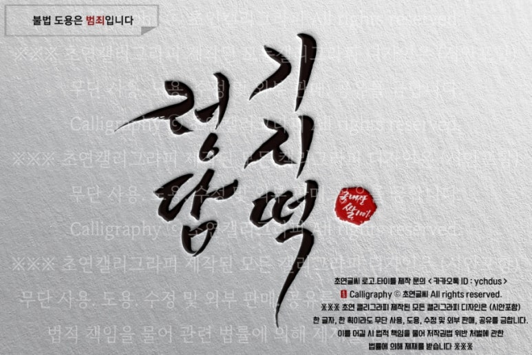 정담캘리그라피 이미지
