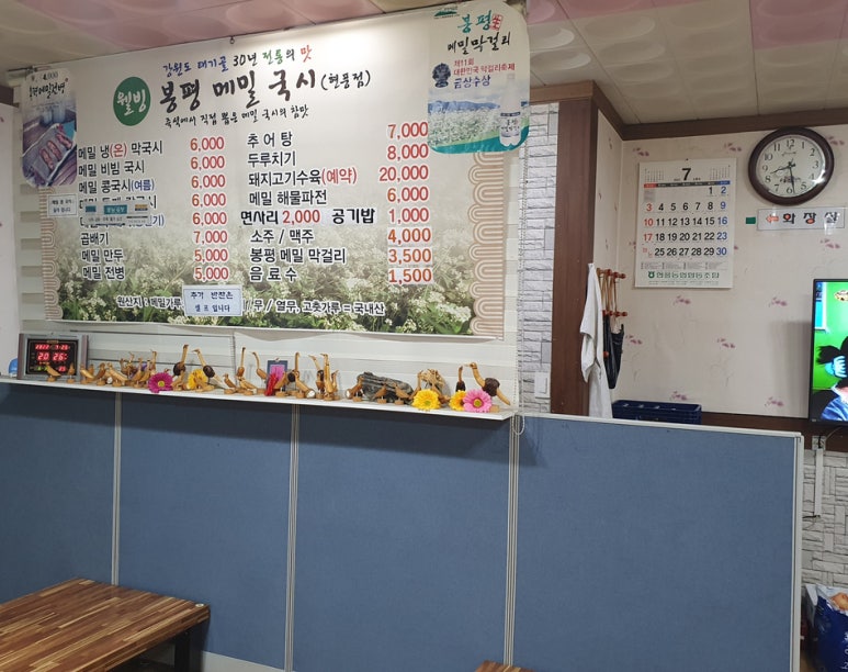 웰빙봉평메밀국시현풍점 이미지