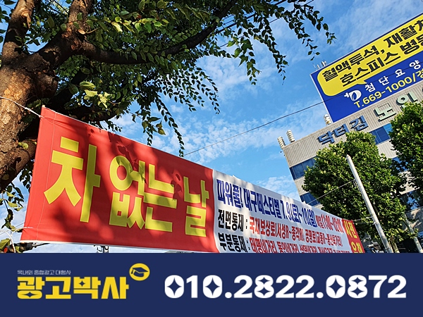 광고박사대구현수막 이미지