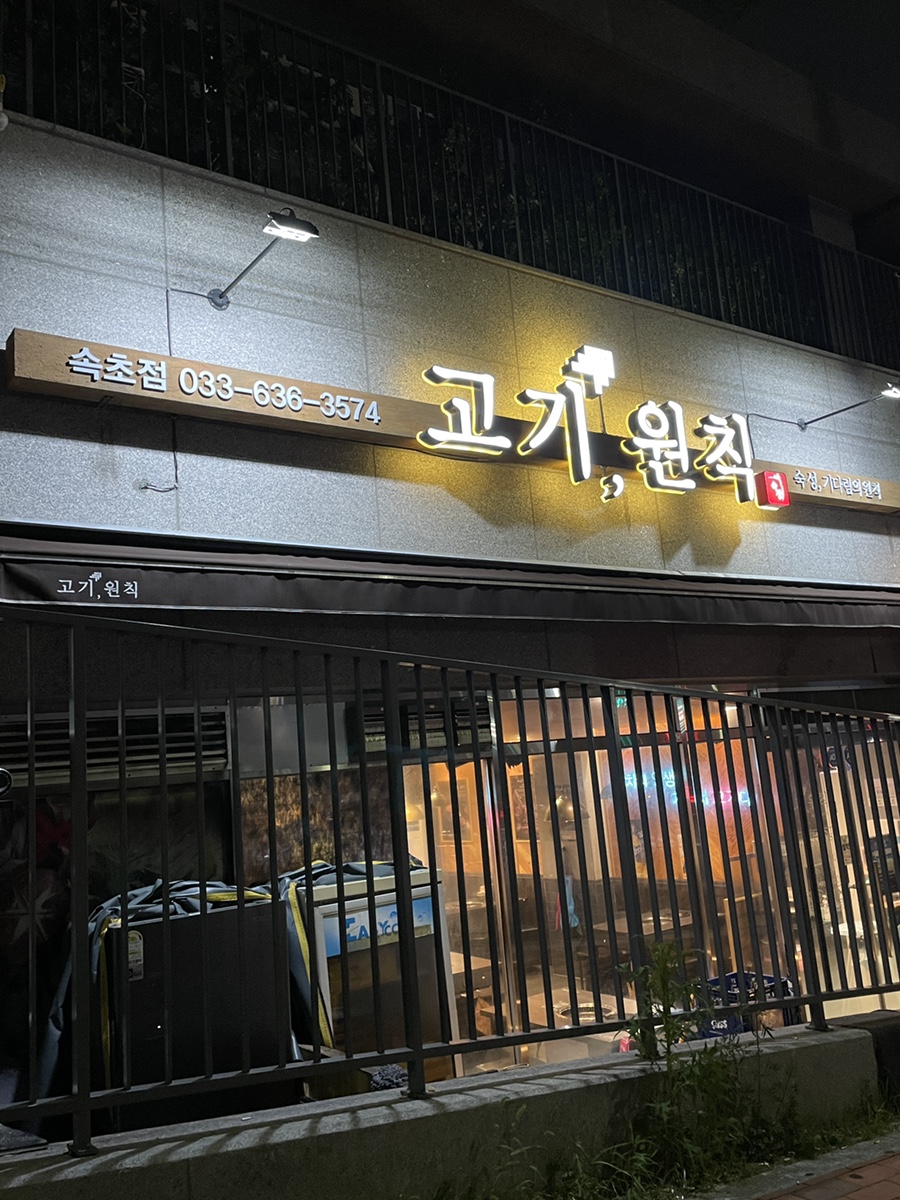 고기원칙속초점 이미지