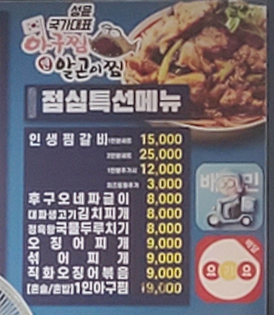 성윤국가대표아구찜앤알곤이찜 이미지