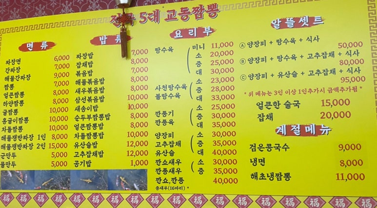 교동중화반점 이미지