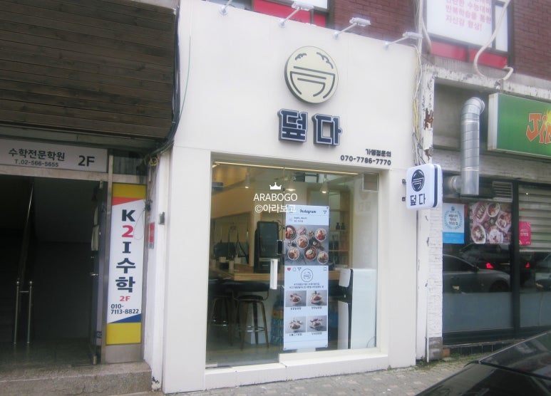 덮다 대치점 이미지
