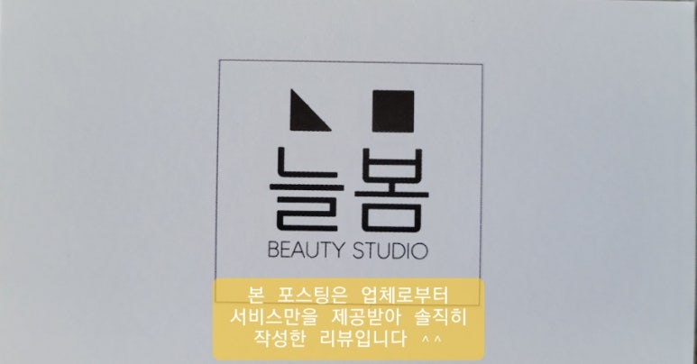 늘봄뷰티 이미지