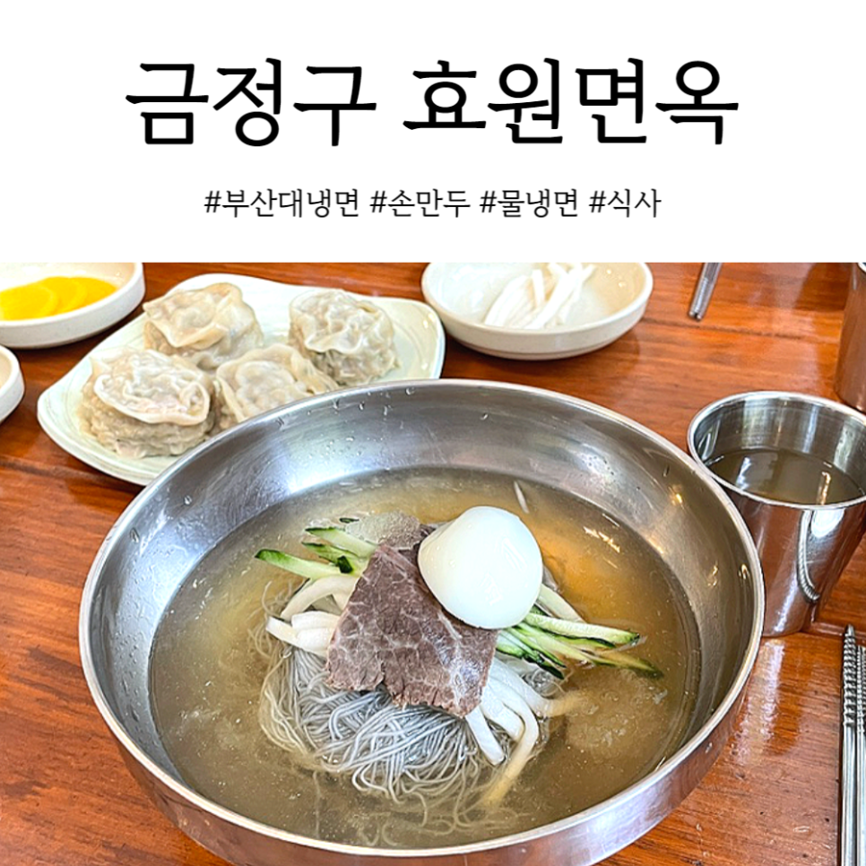 효원면옥 이미지