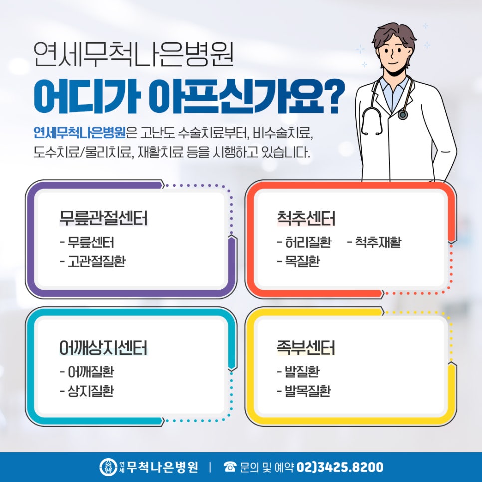 연세무척나은병원 이미지