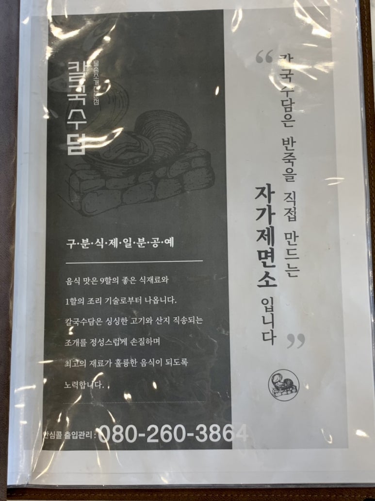 칼국수담 이미지
