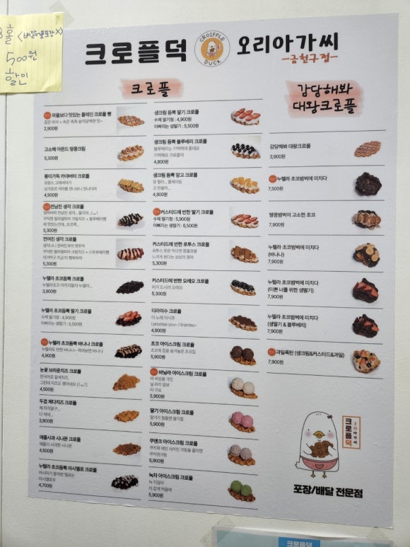 크로플덕 오리아가씨 금천구점 이미지