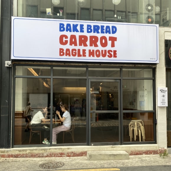 캐럿하우스 이미지