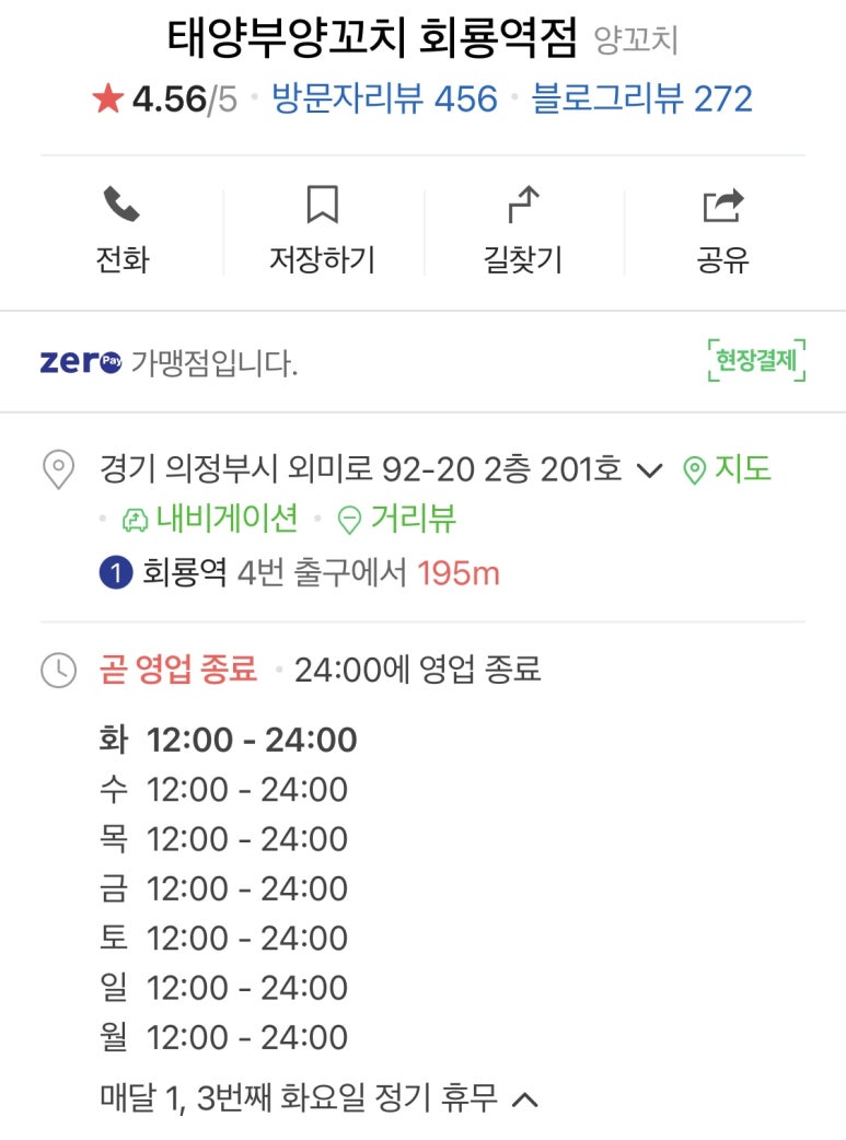 태양부양꼬치회룡역점 이미지