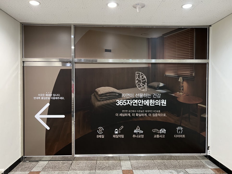 365자연안에한의원 이미지