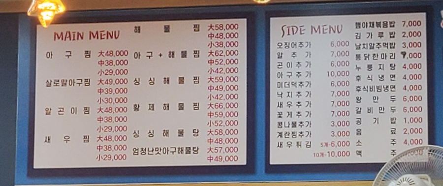 성윤국가대표아구찜앤알곤이찜 이미지