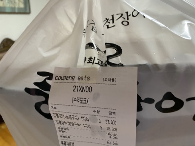 최고집민물장어 이미지
