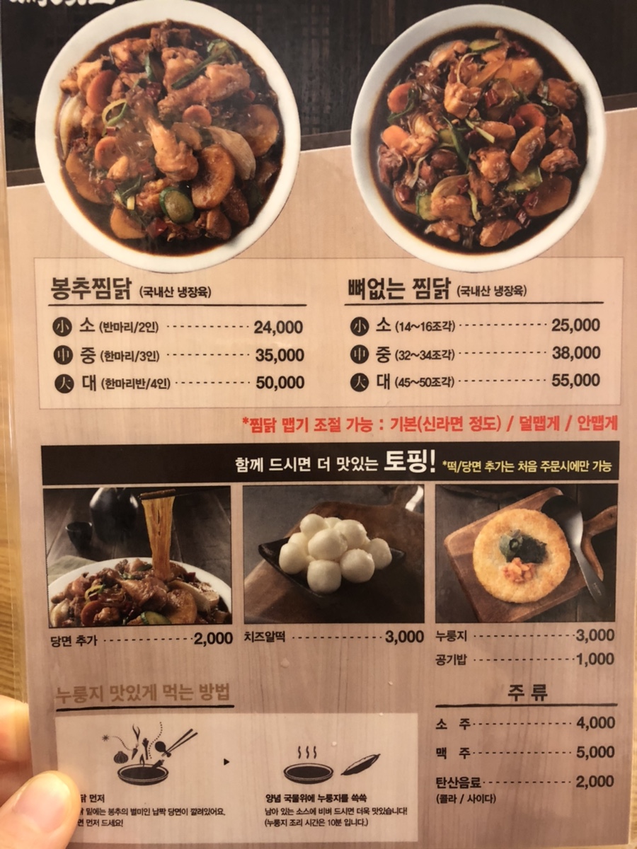 봉추찜닭합정교보문고점 이미지