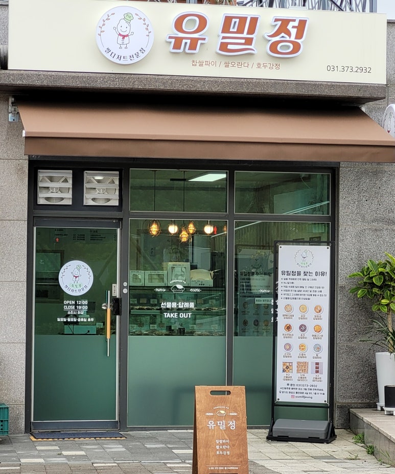유밀정 이미지