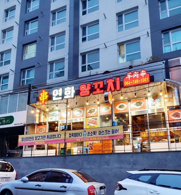 연화양꼬치 이미지