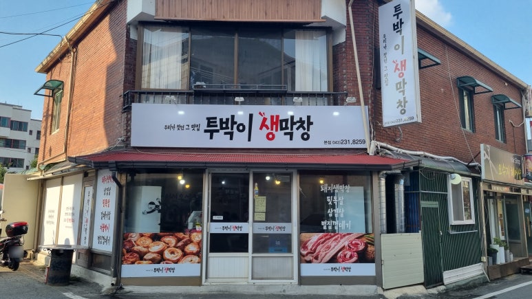 투박이생막창 이미지