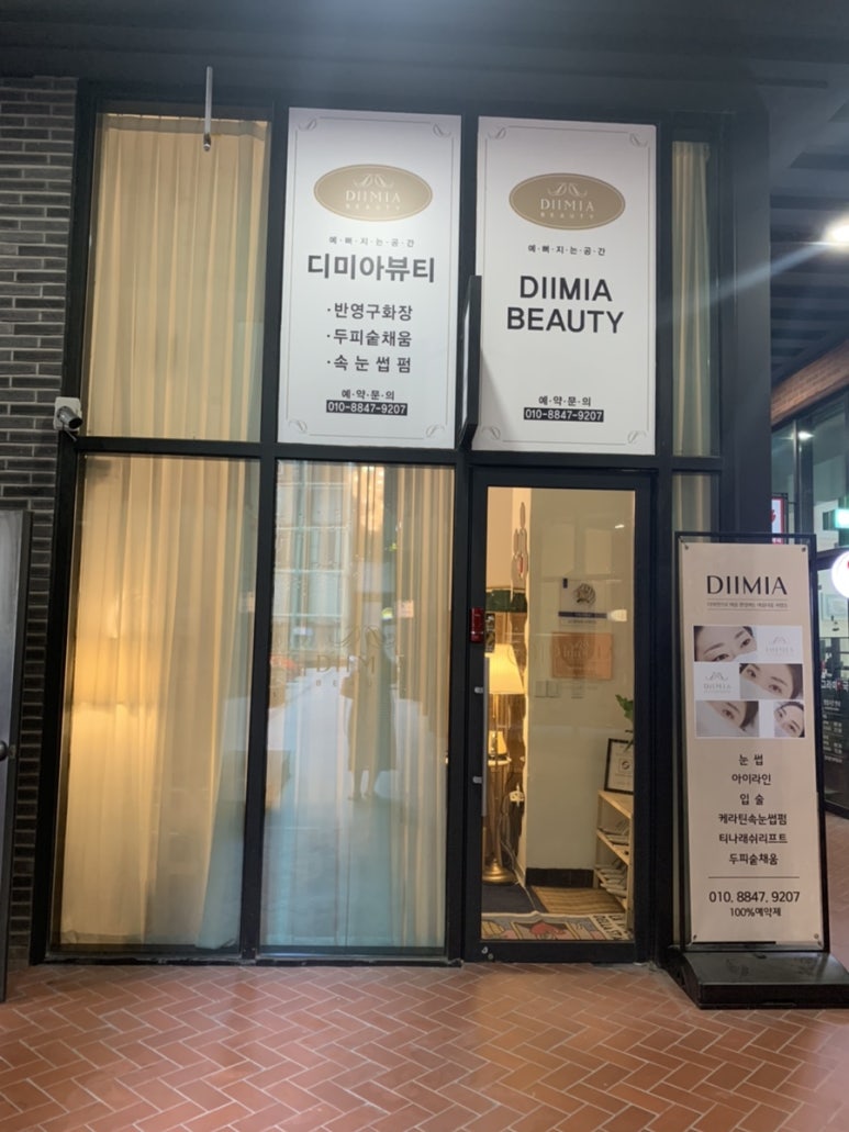 디미아뷰티 이미지
