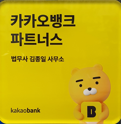 법무사김종일사무소 이미지