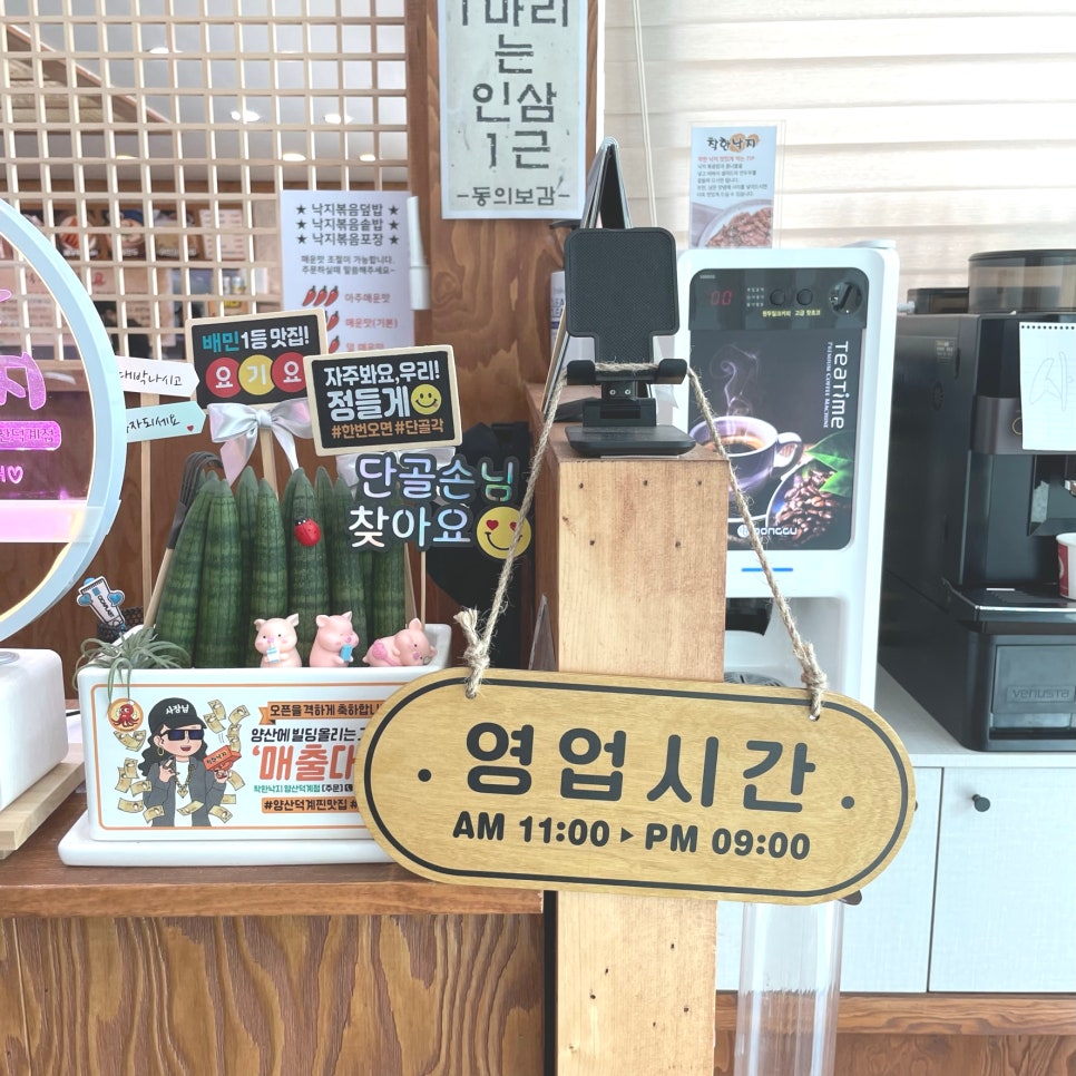 착한낙지양산덕계점 이미지