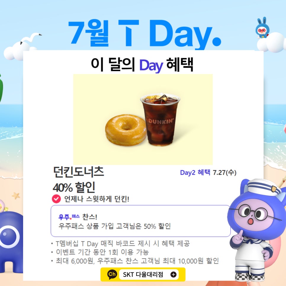 던킨도너츠양산 이미지