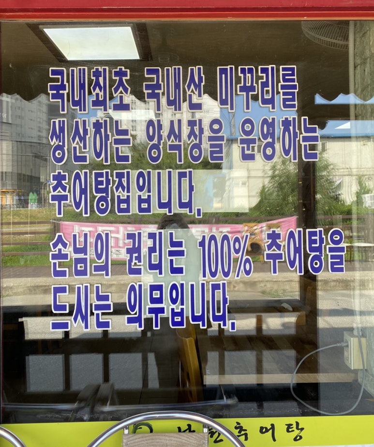 김명장남원추어탕 이미지