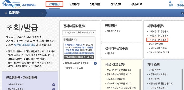 한결세무사사무소 이미지