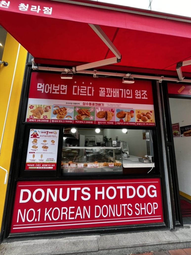 성수동꿀꽈배기 청라점 이미지
