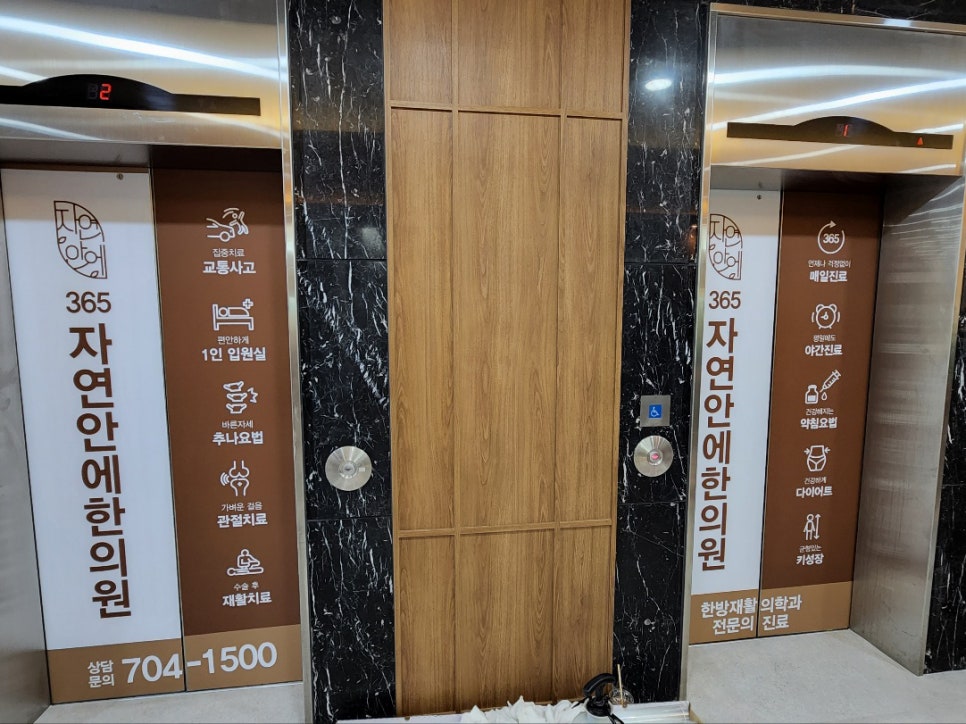 365자연안에한의원 이미지