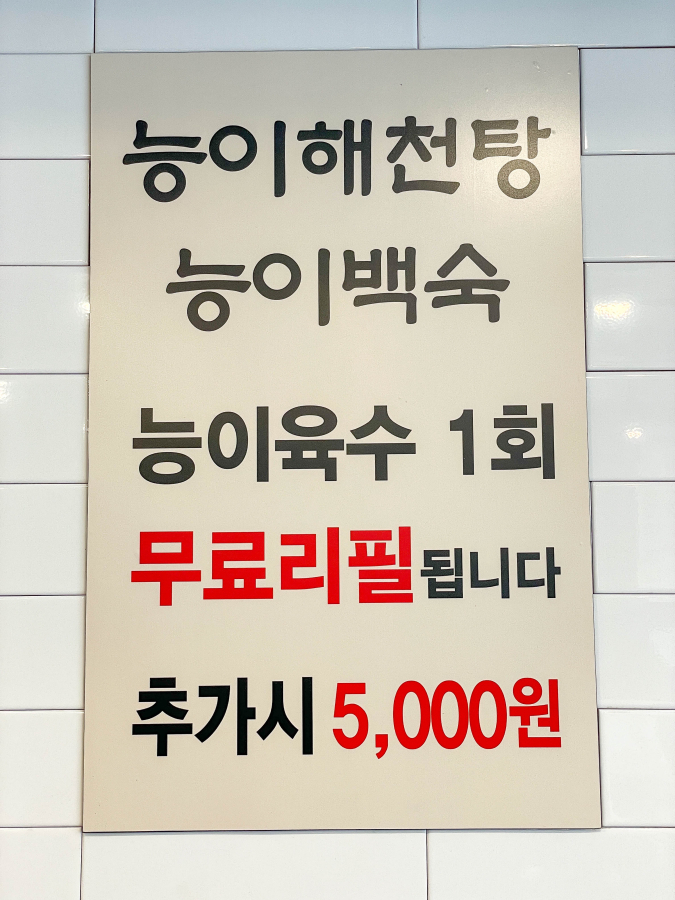 강남백숙삼계탕 이미지