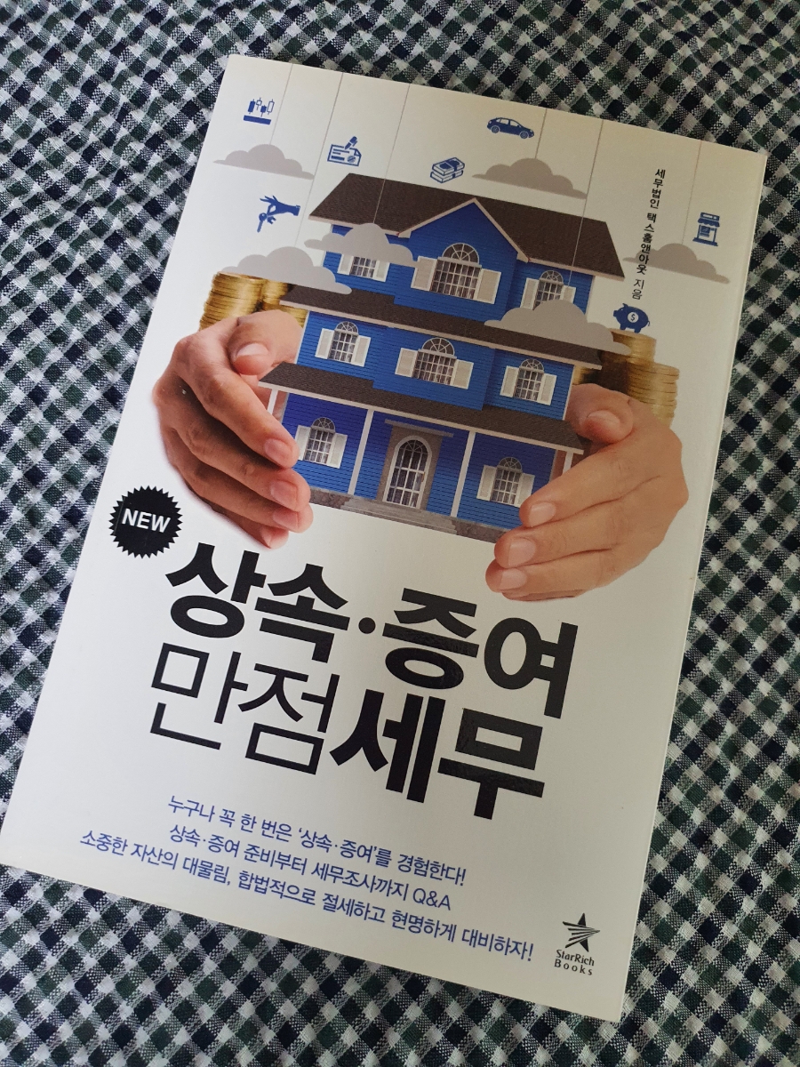 세무법인스타택스 이미지
