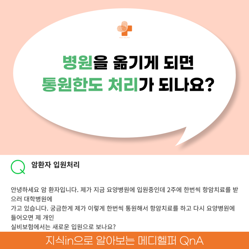 메디헬퍼 이미지
