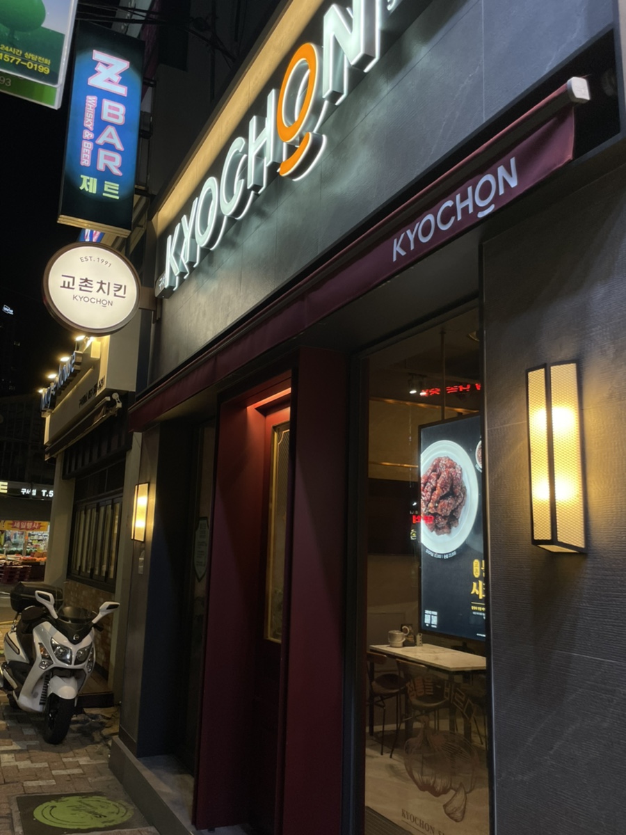 교촌치킨구서역점 이미지
