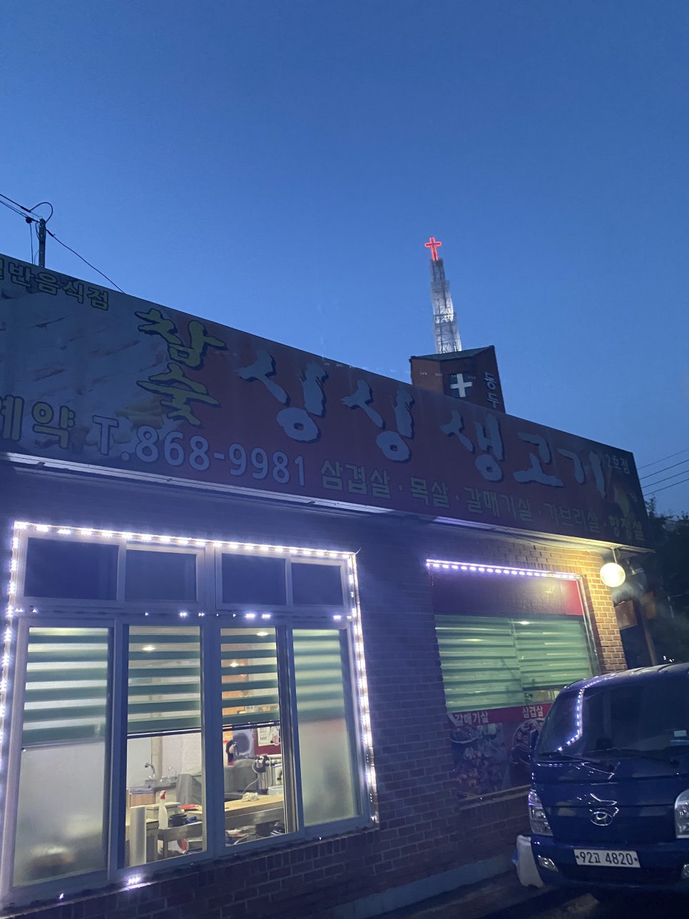 참숯싱싱생고기 이미지