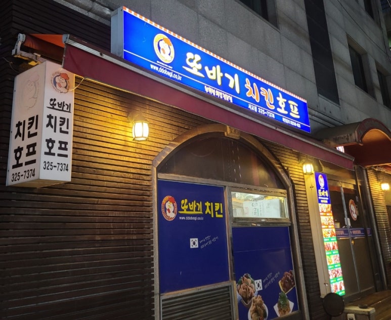 또바기치킨 서교점 이미지