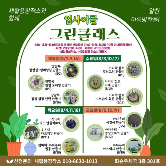 새활용창작소 이미지