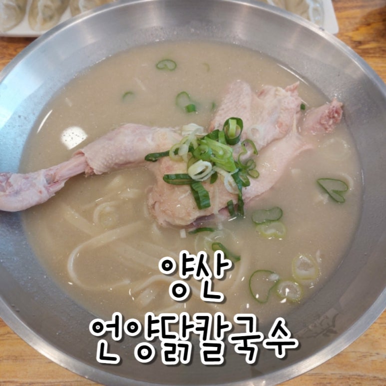 언양닭칼국수양산덕계점 이미지