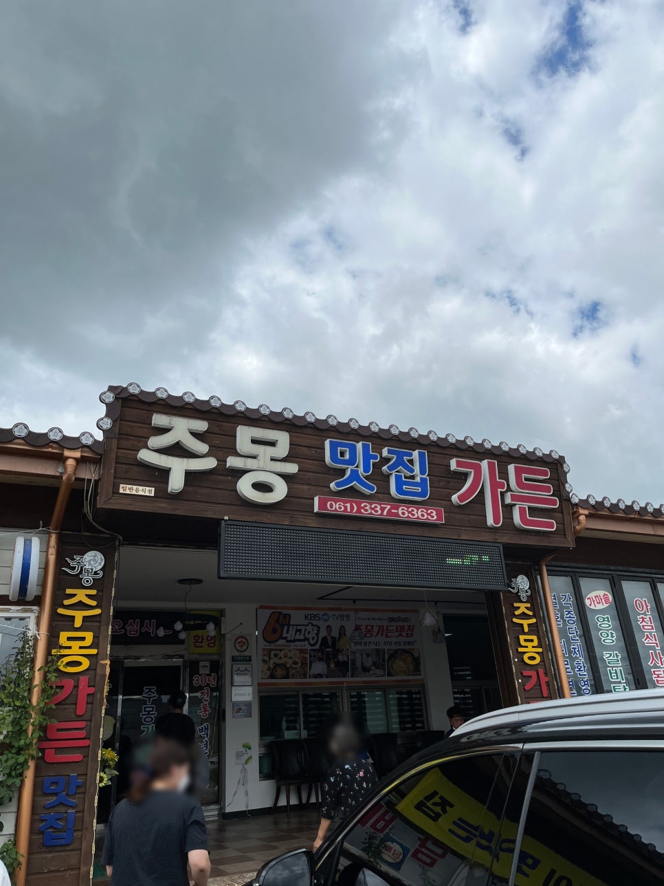 주몽가든맛집 이미지