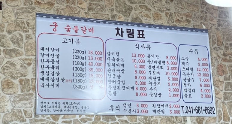 대산숯불갈비 이미지