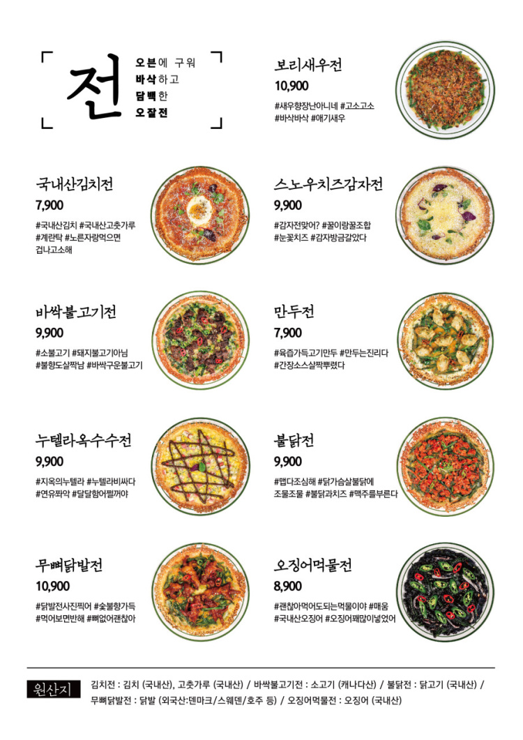 오잘전맥집 이미지