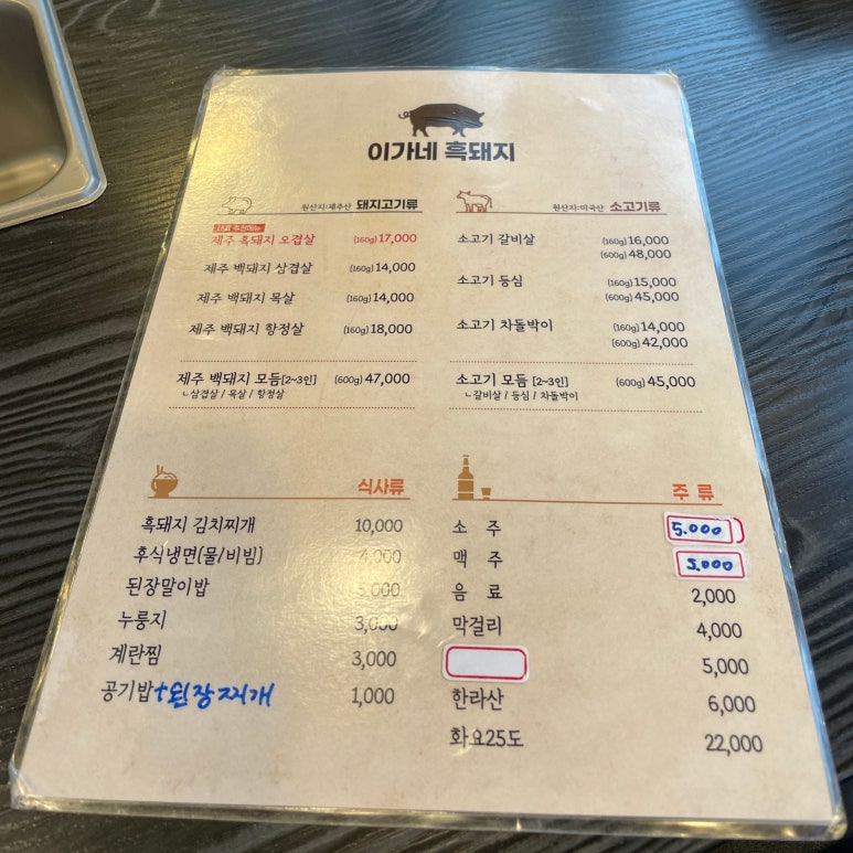 이가네제주오겹살 이미지