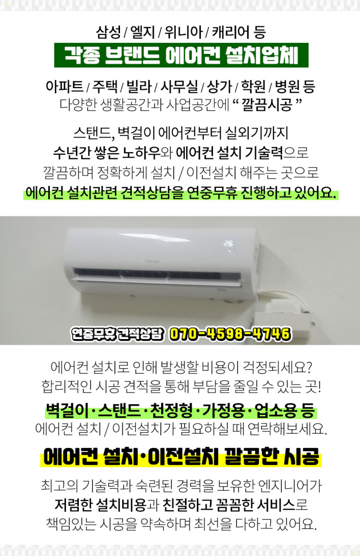 굿모닝에어컨설치수리 이미지