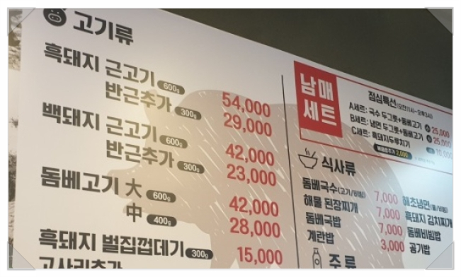 흑돼지벌집껍데기 이미지