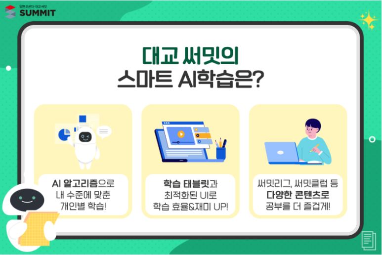 스마트국영수 이미지