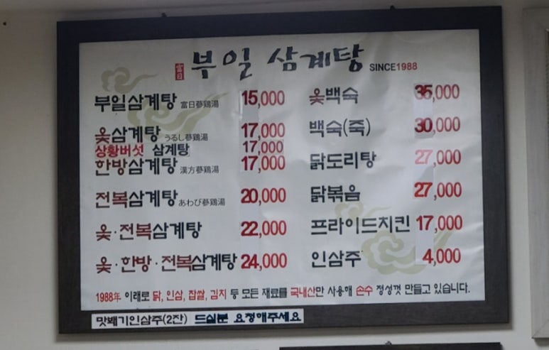 부일삼계탕 이미지