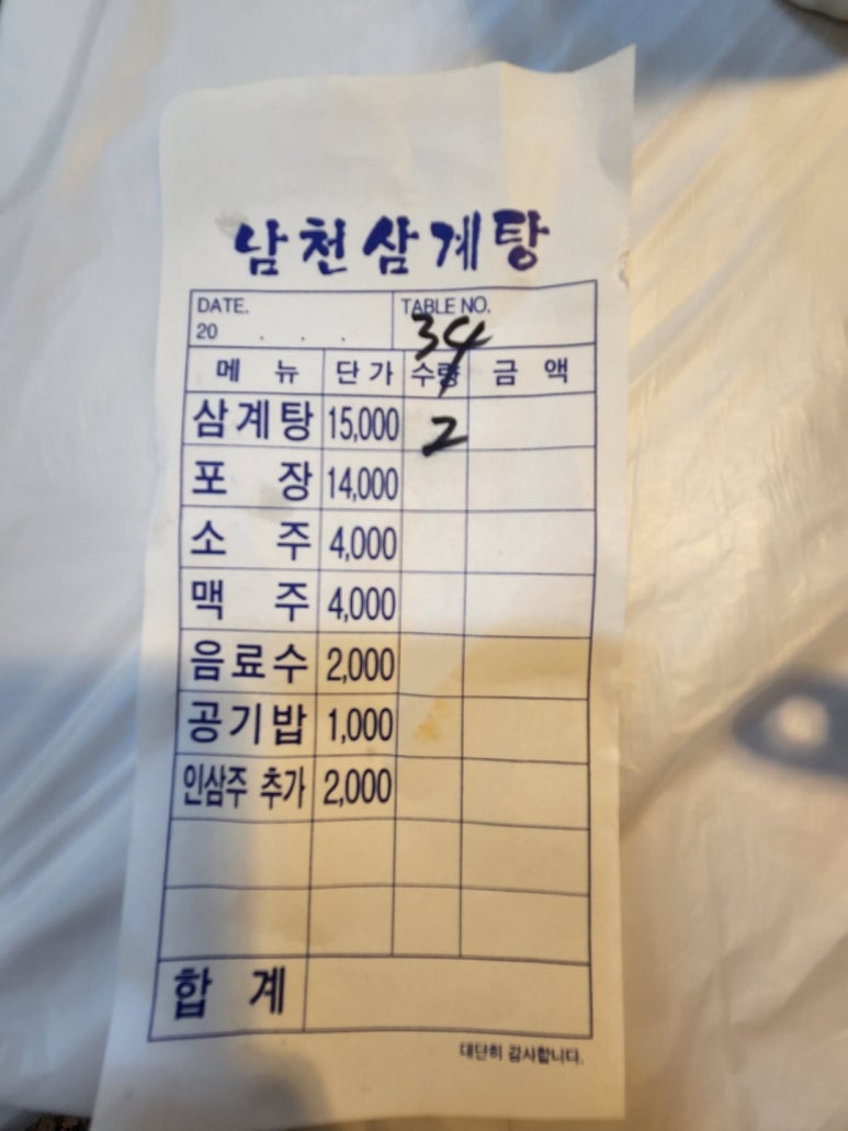 남천삼계탕 이미지