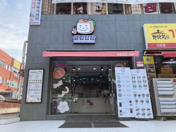 찹찹샌드위치 이미지