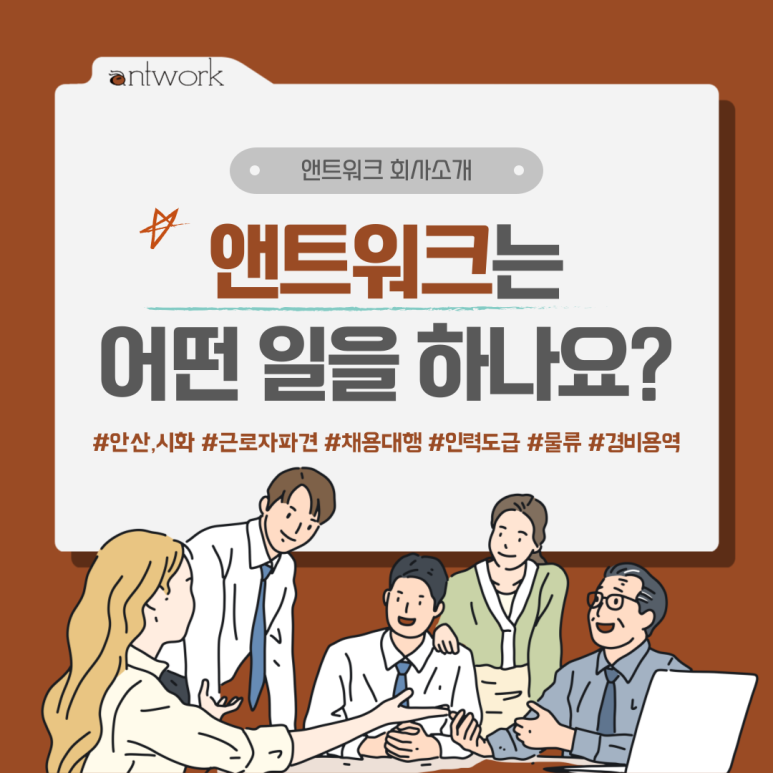(주)앤트워크 이미지