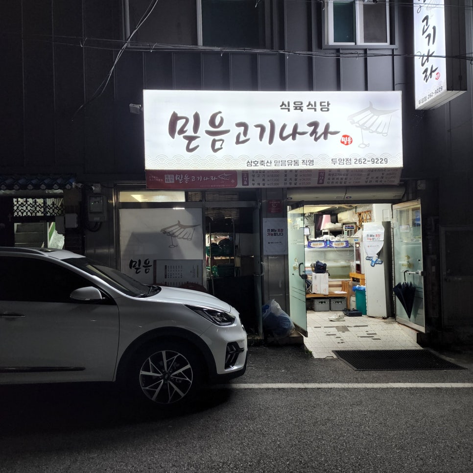 삼호축산 이미지